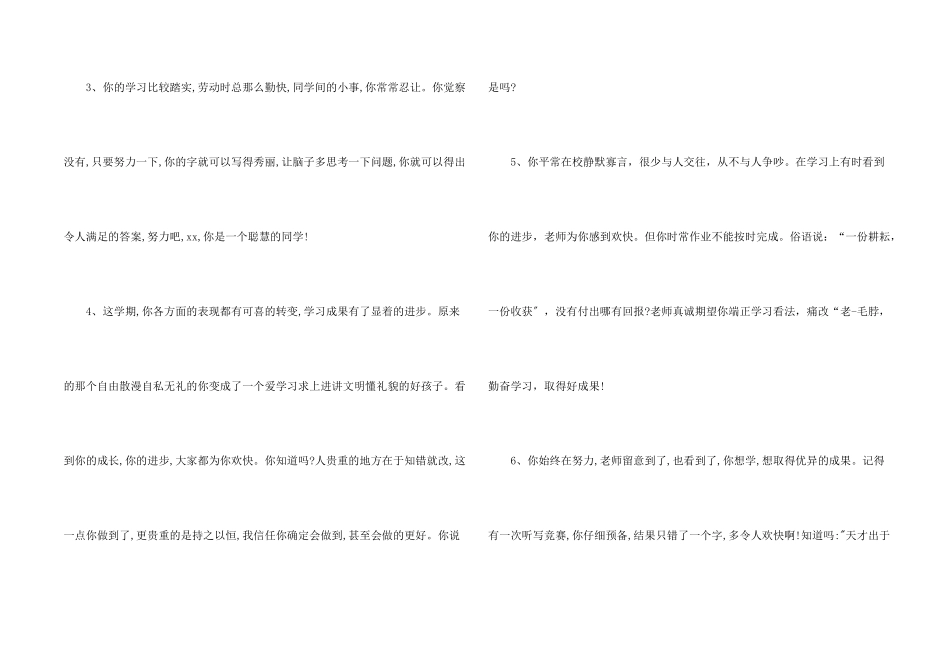 小学差生期末评语_第2页