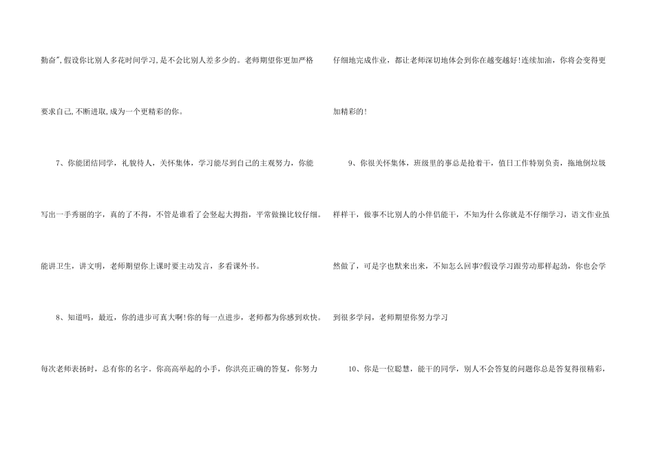 小学差生期末评语_第3页