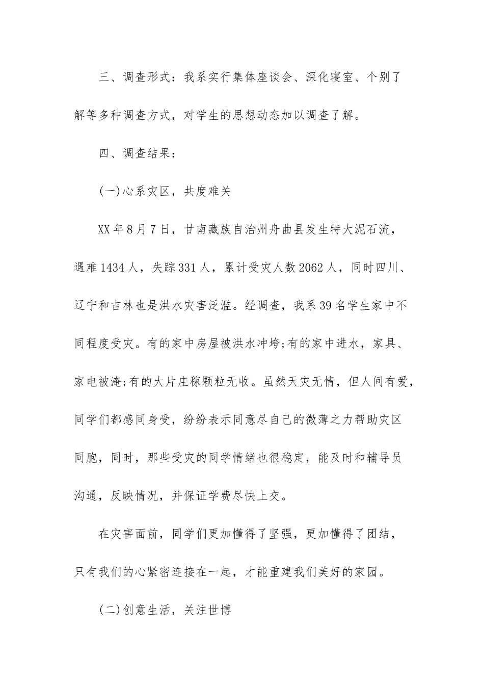 小学师生思想动态分析报告_第2页