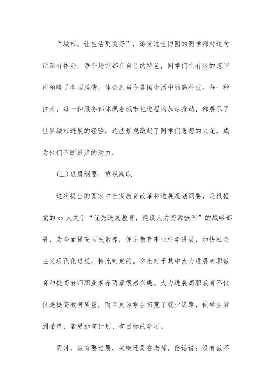 小学师生思想动态分析报告_第3页