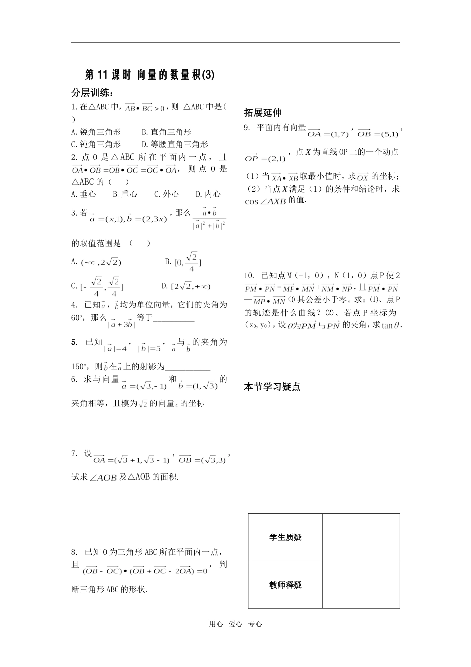 第11课时 向量的数量积3_第1页