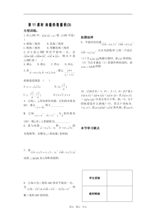 第11课时 向量的数量积3