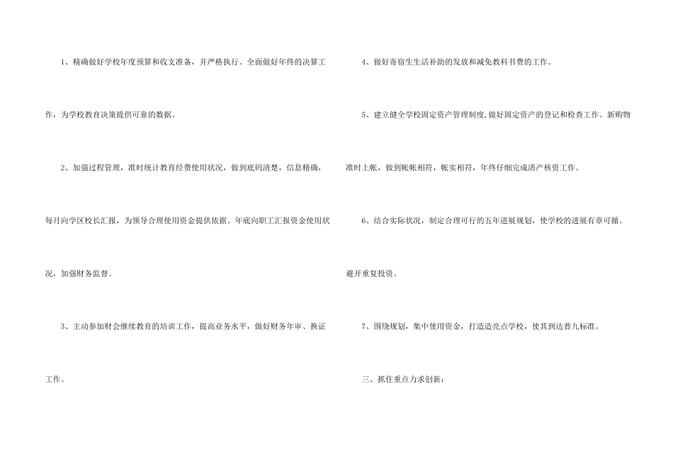 小学年度工作计划3篇_第2页