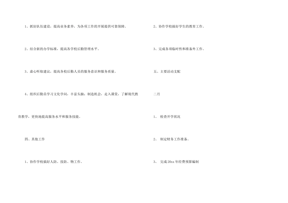 小学年度工作计划3篇_第3页