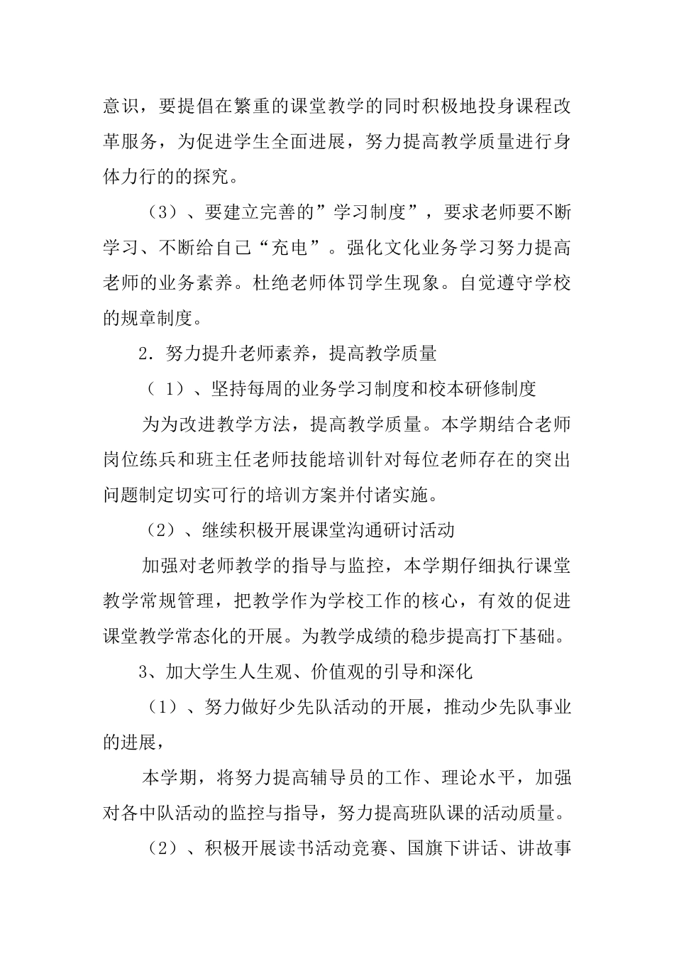 小学年度工作计划4篇_第2页