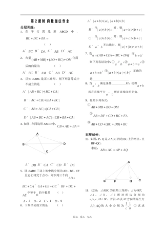 第2课时——2.2.1向量加法作业