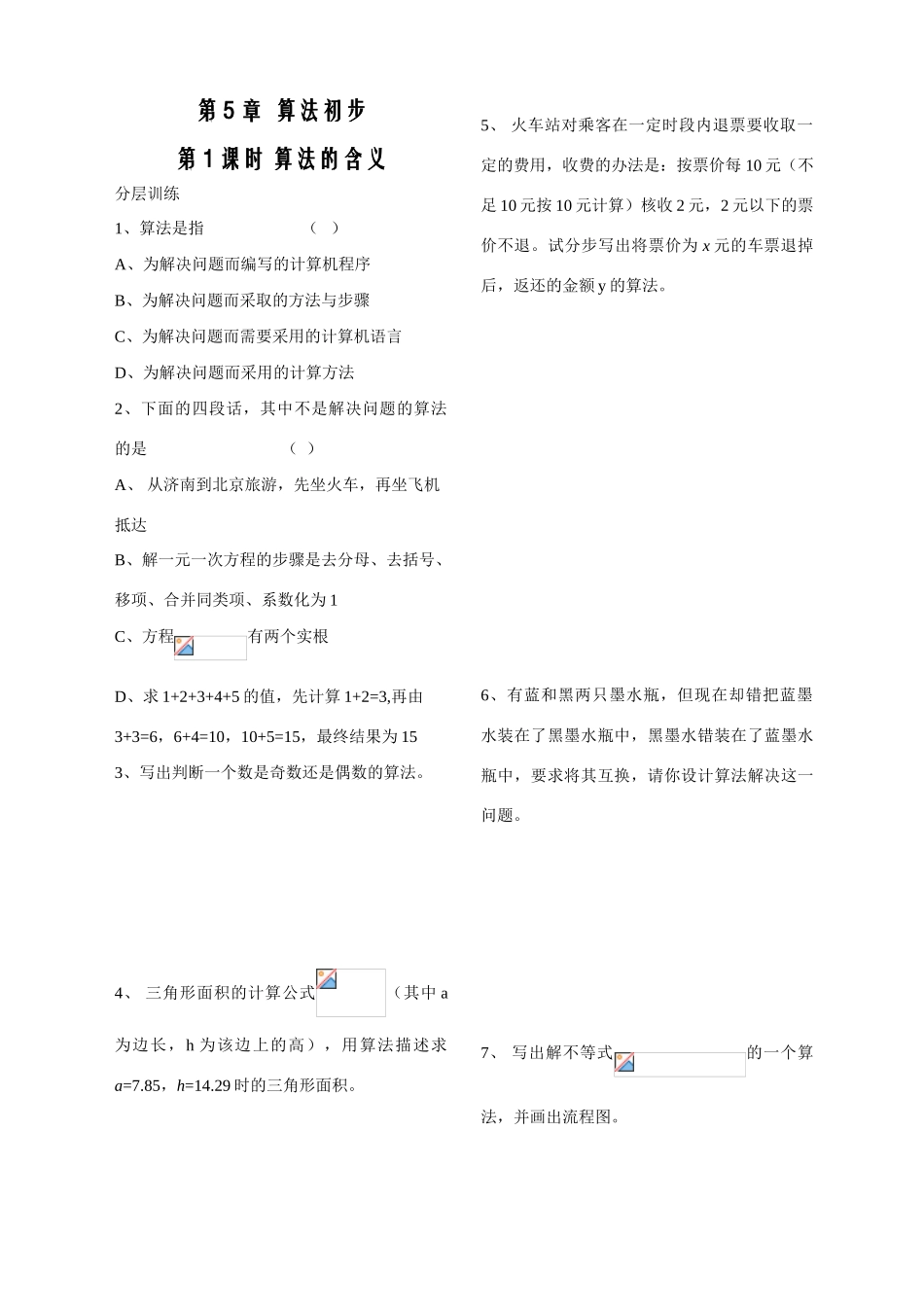 第1课时习题5.1（已对）_第1页