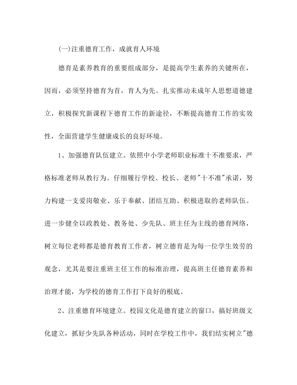 小学年度工作参考计划范文1)_第2页