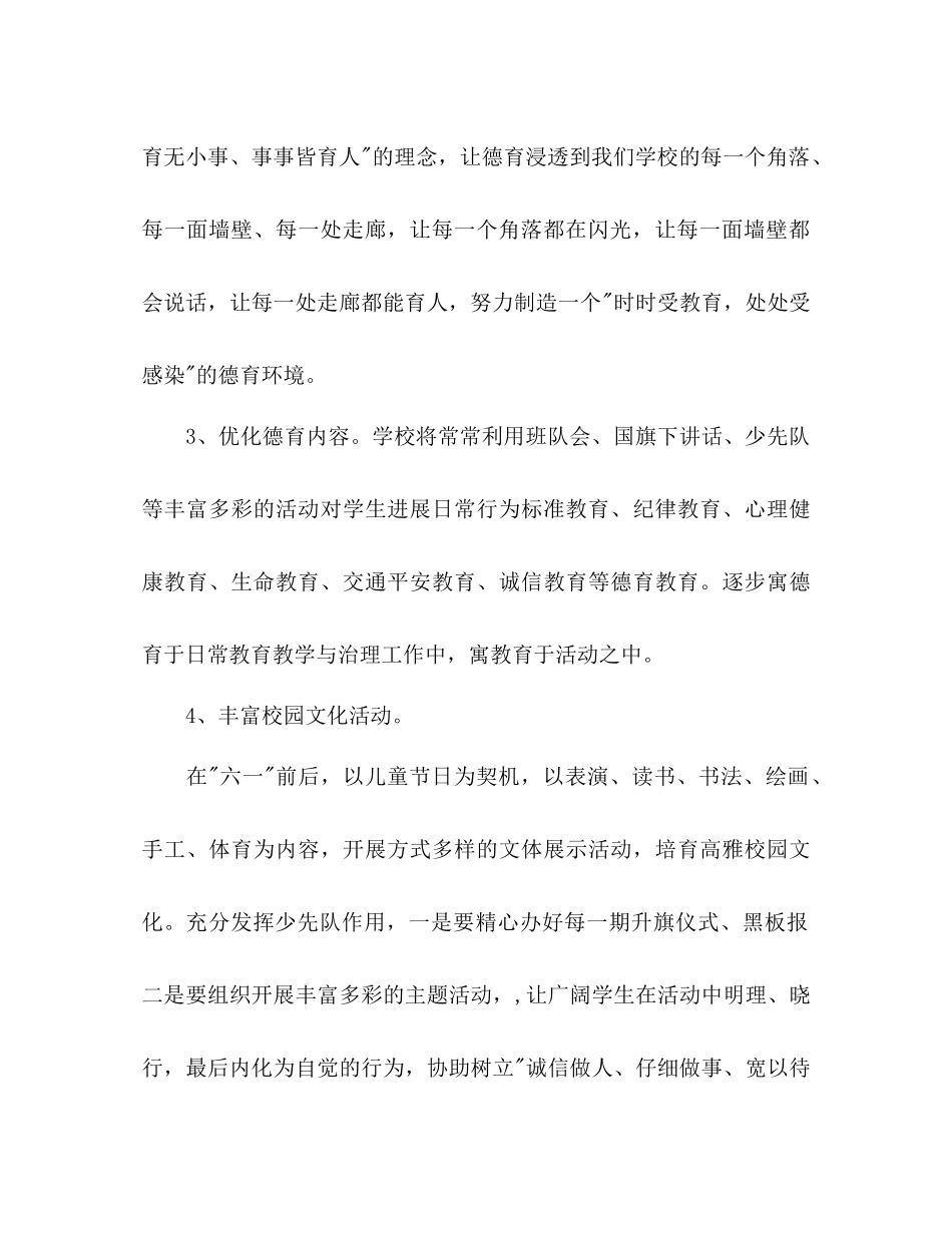 小学年度工作参考计划范文1)_第3页