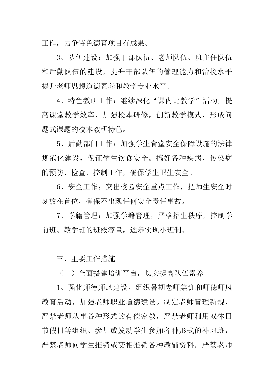 小学年度工作计划3篇_第2页