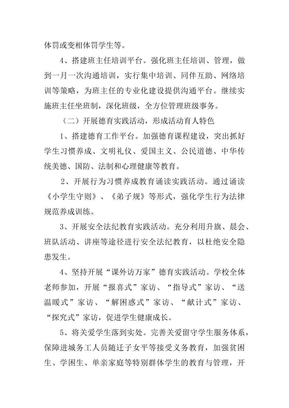 小学年度工作计划3篇_第3页