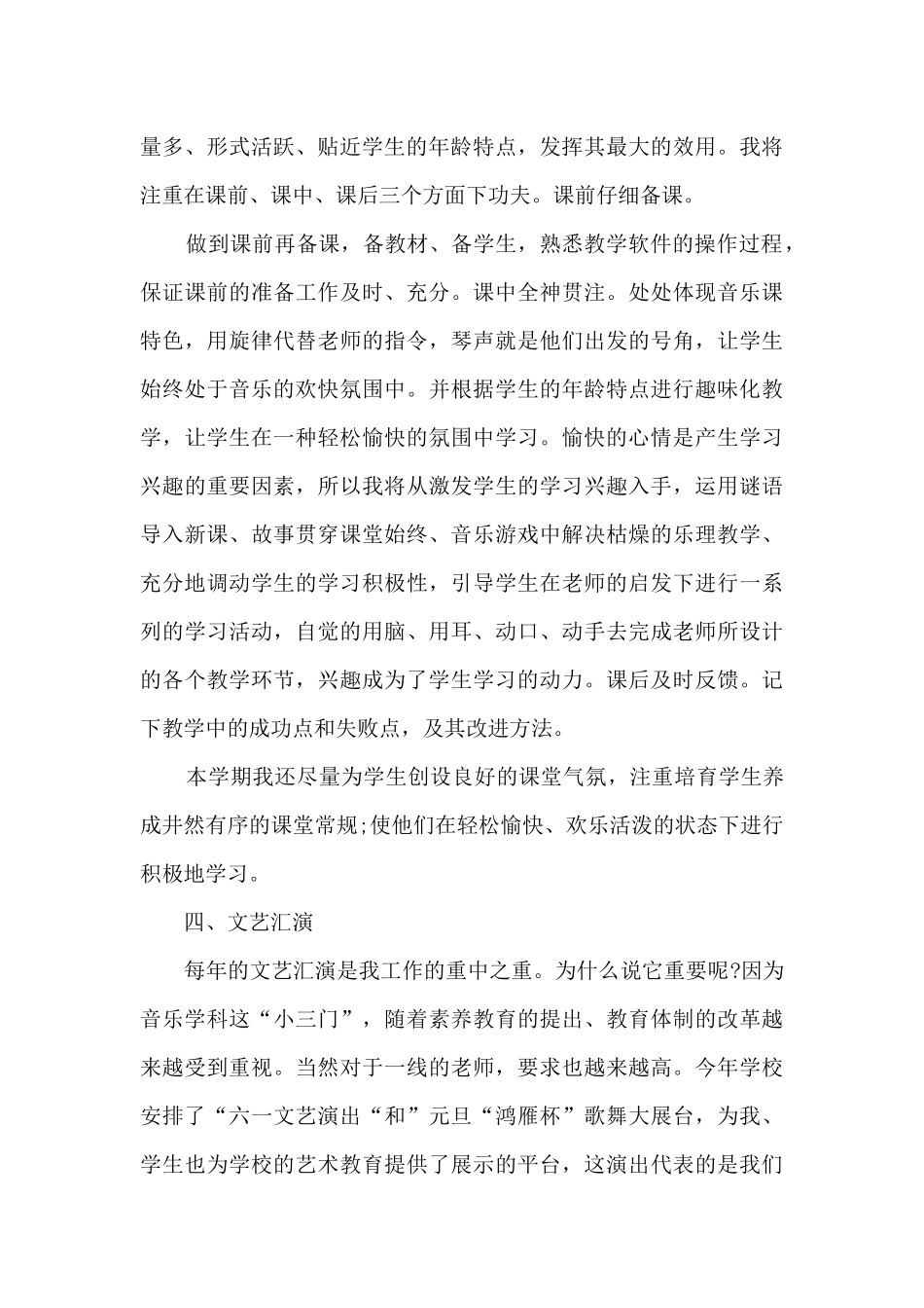 小学年度教学工作计划5篇_第2页