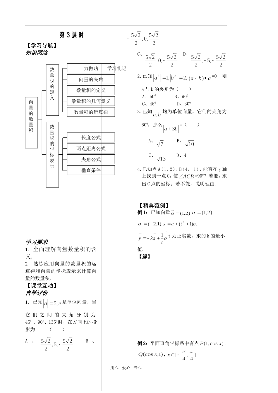第11课时 向量的数量积3学生版_第1页