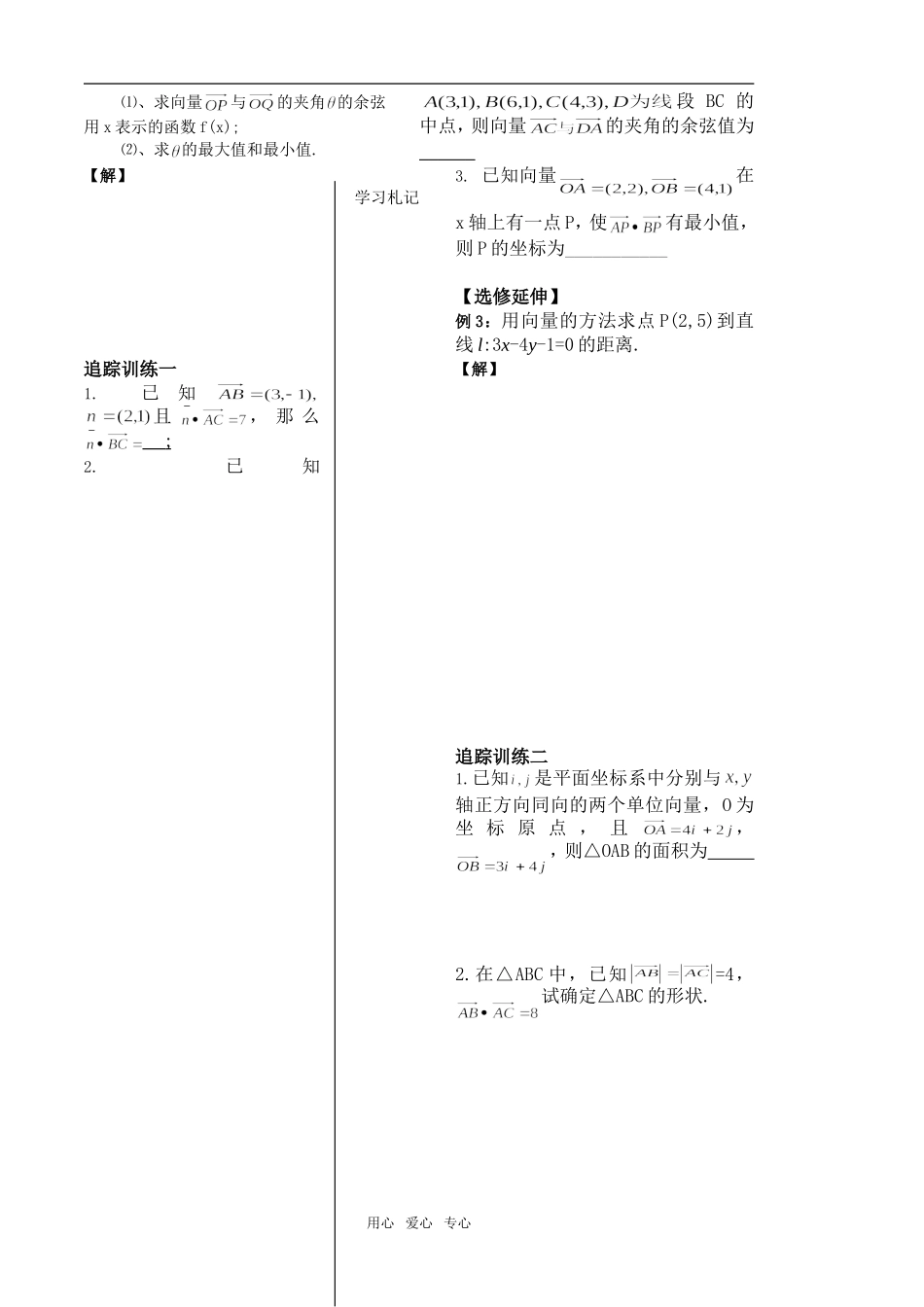 第11课时 向量的数量积3学生版_第2页