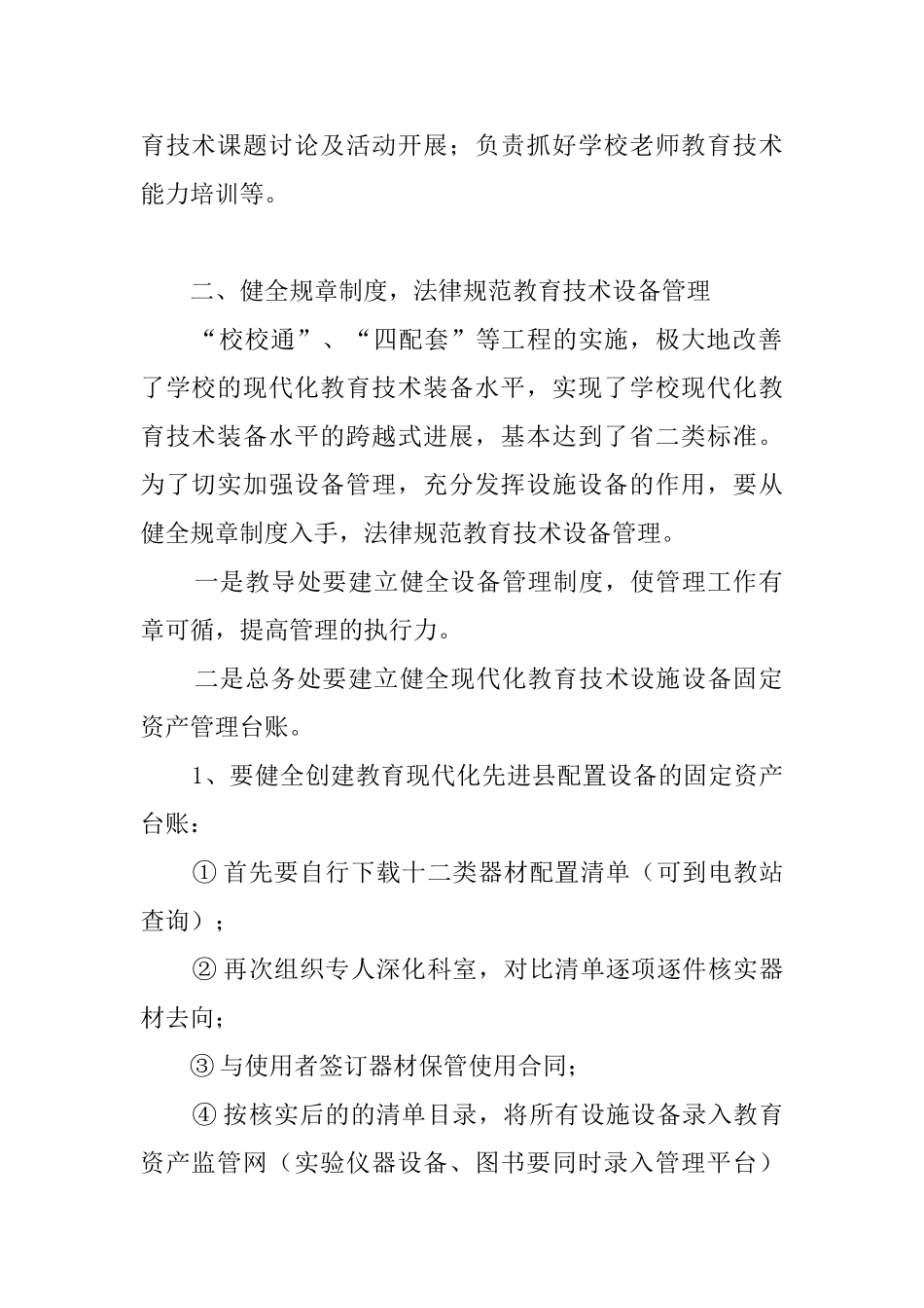 小学年度工作计划范文集合5篇_第2页