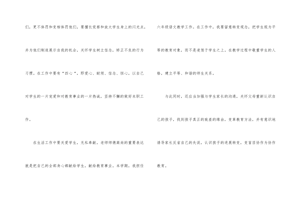 小学年度教学工作计划_第2页