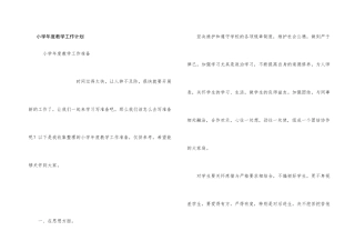 小学年度教学工作计划