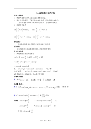 第2课时——3.1.2两角和与差的正弦（教师）