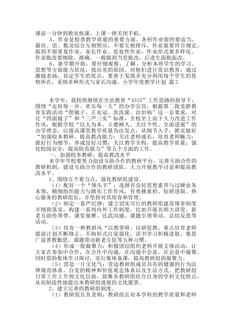 小学年度教学计划4篇_第2页