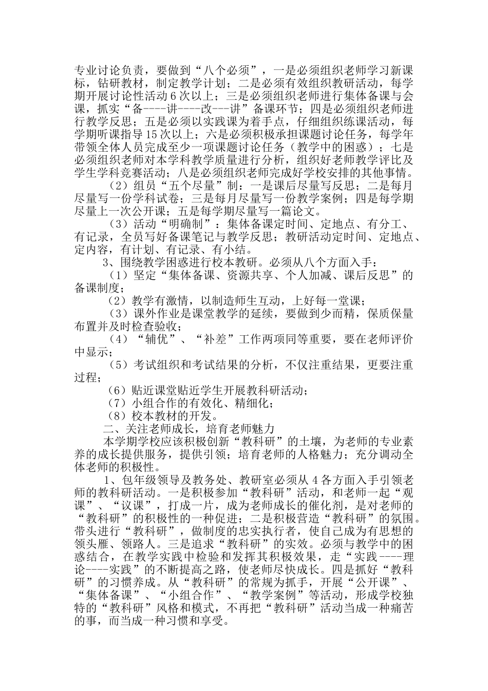 小学年度教学计划4篇_第3页