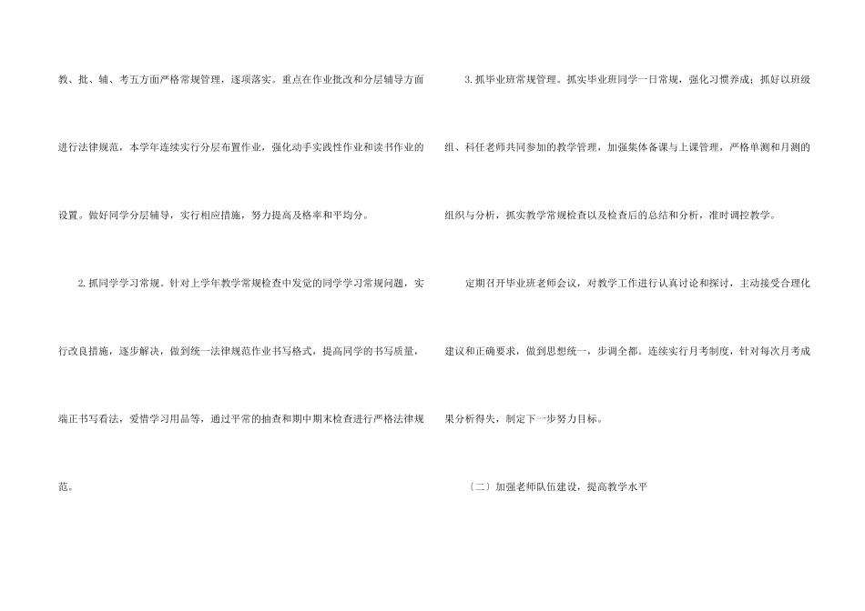 小学年度教学教研工作方案_第2页