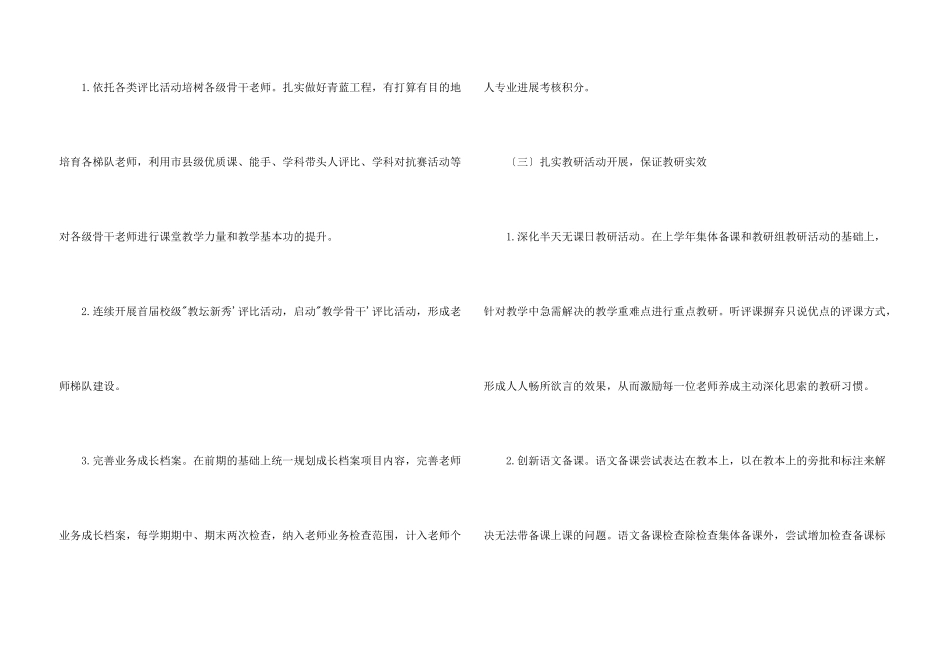 小学年度教学教研工作方案_第3页