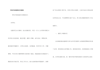 小学年度督查情况通报