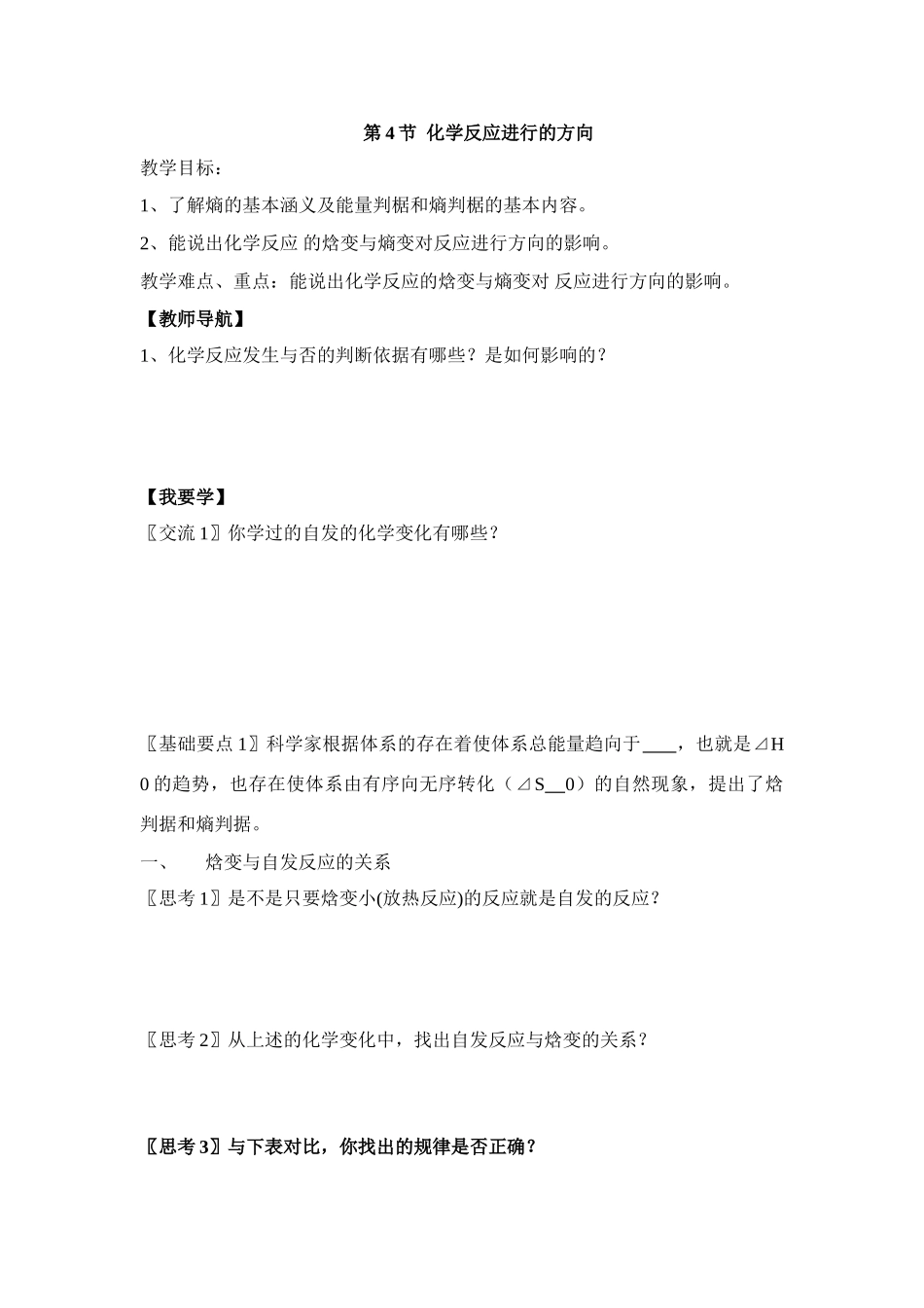 第4节  化学反应进行的方向_第1页