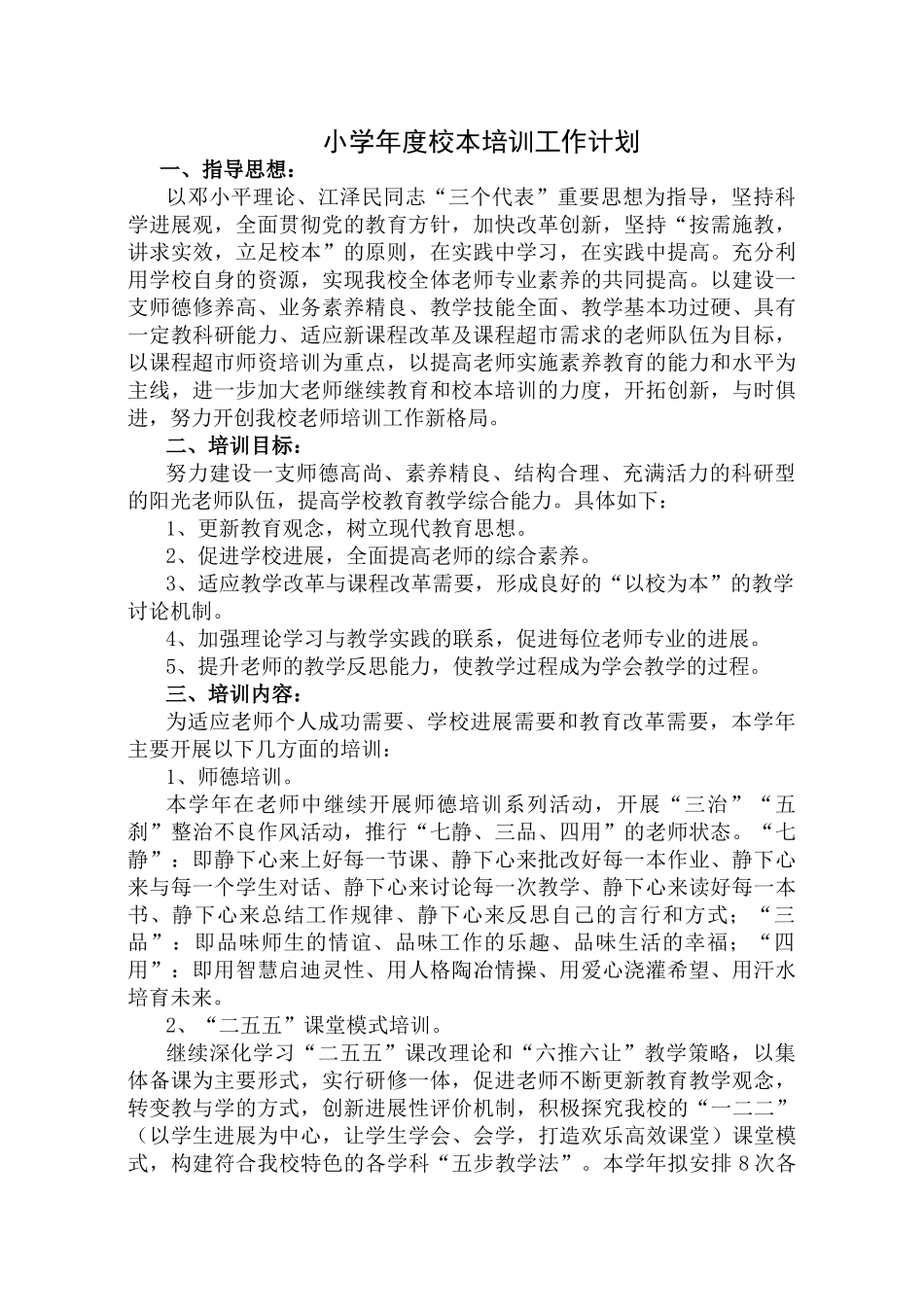 小学年度校本培训工作计划_第1页