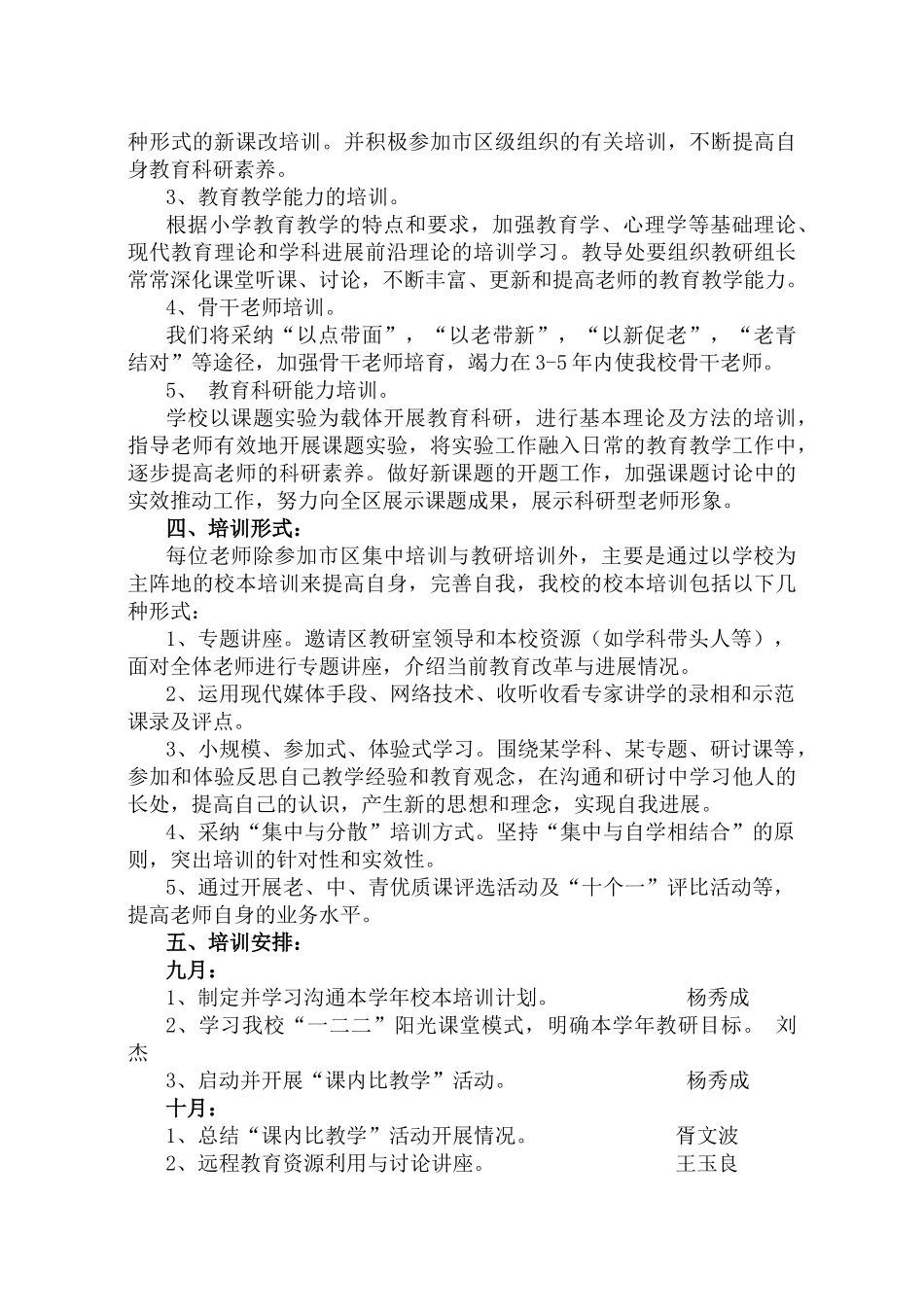 小学年度校本培训工作计划_第2页