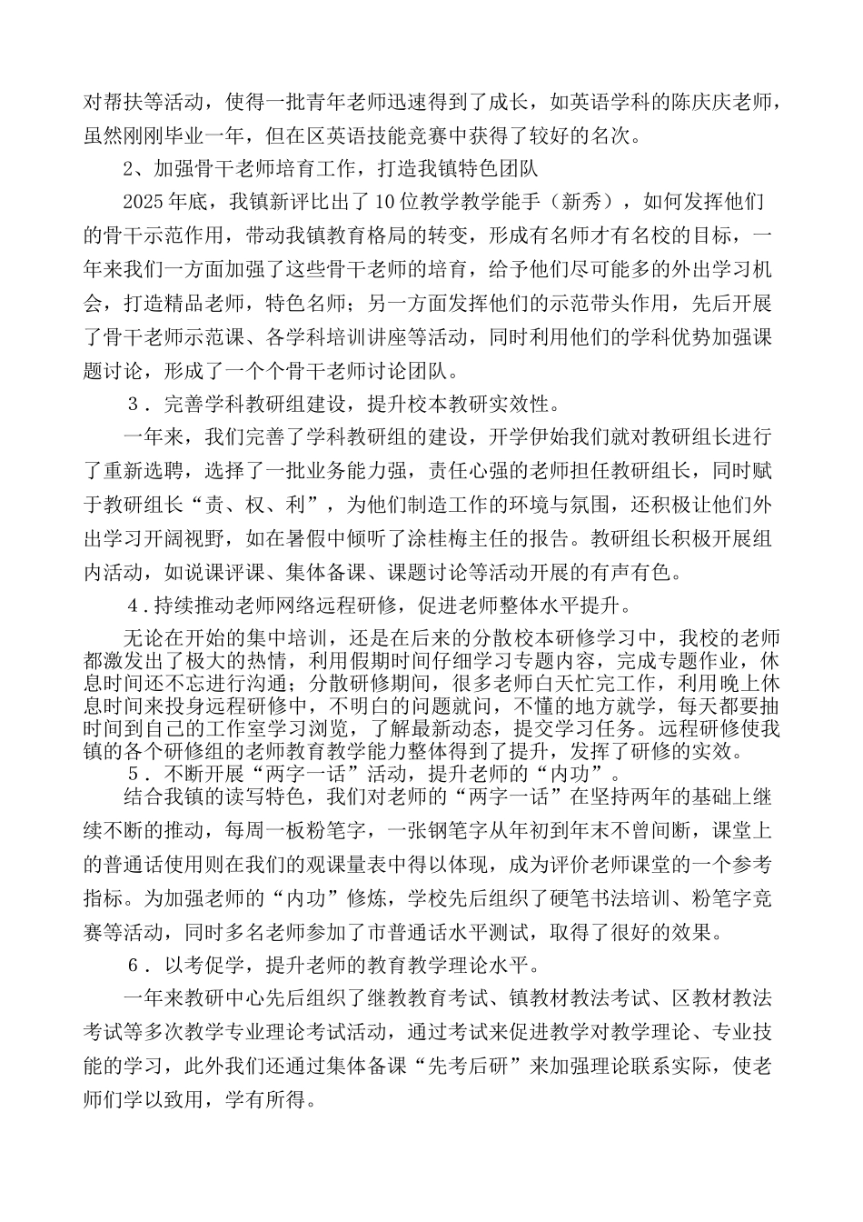 小学年度教师教育培训工作总结_第2页