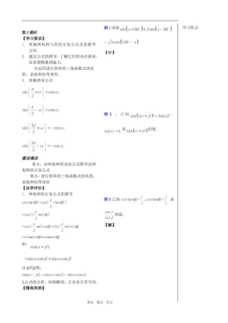 第2课时——3.1.2两角和与差的正弦(学生)