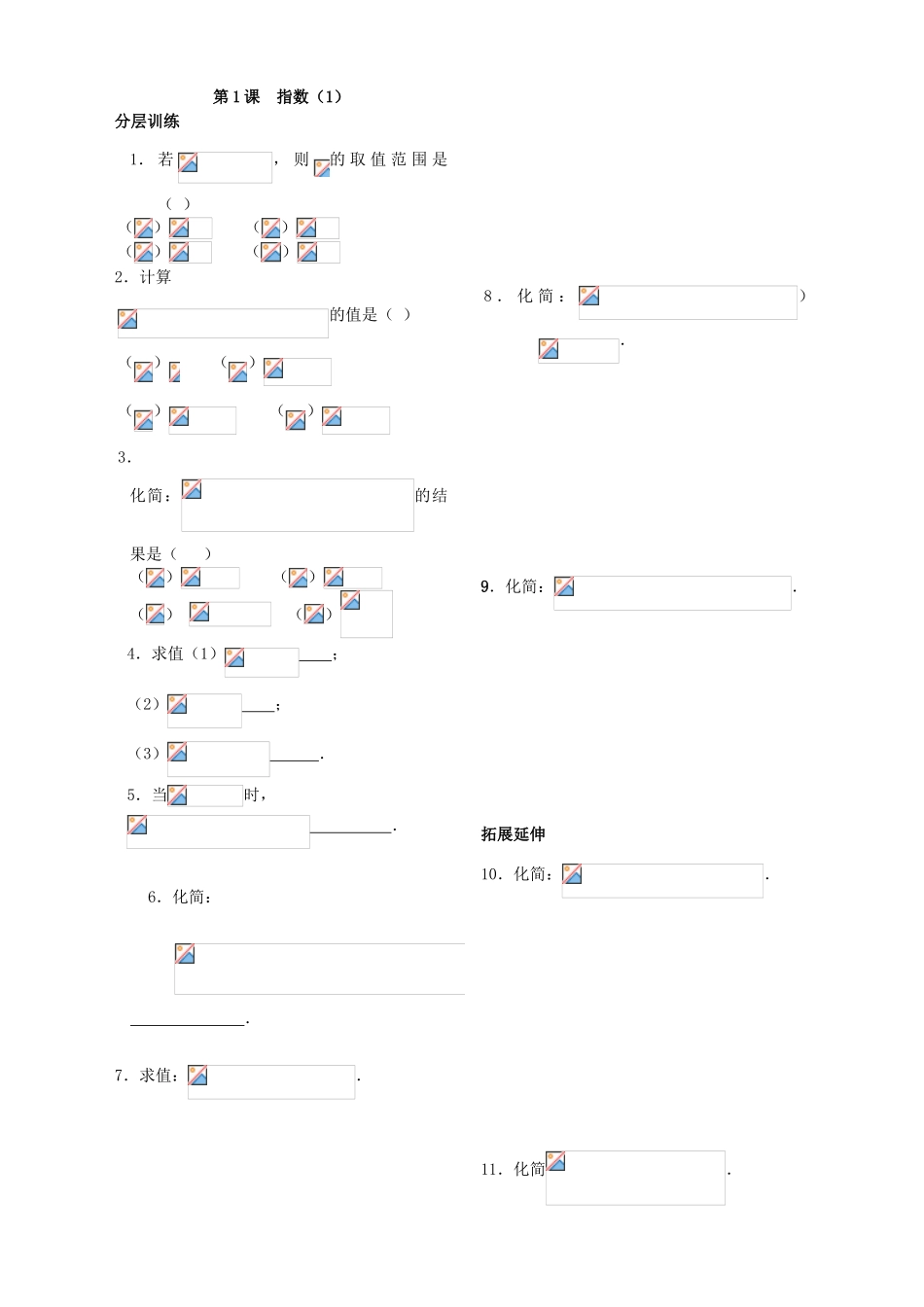 第11课——指数（１） 配套练习学生_第1页