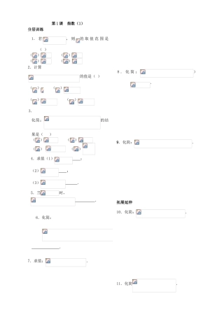 第11课——指数（１） 配套练习学生