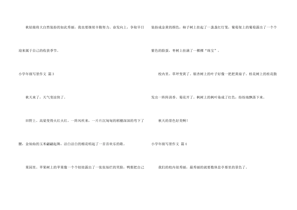 小学年级写景4篇_第3页