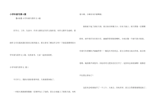小学年级写景4篇