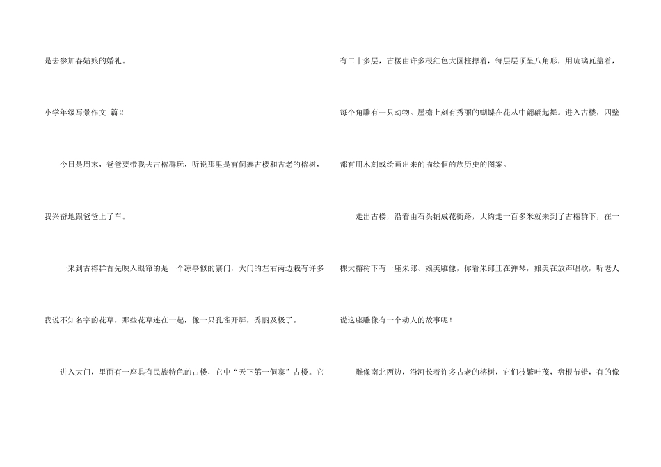 小学年级写景3篇_第2页