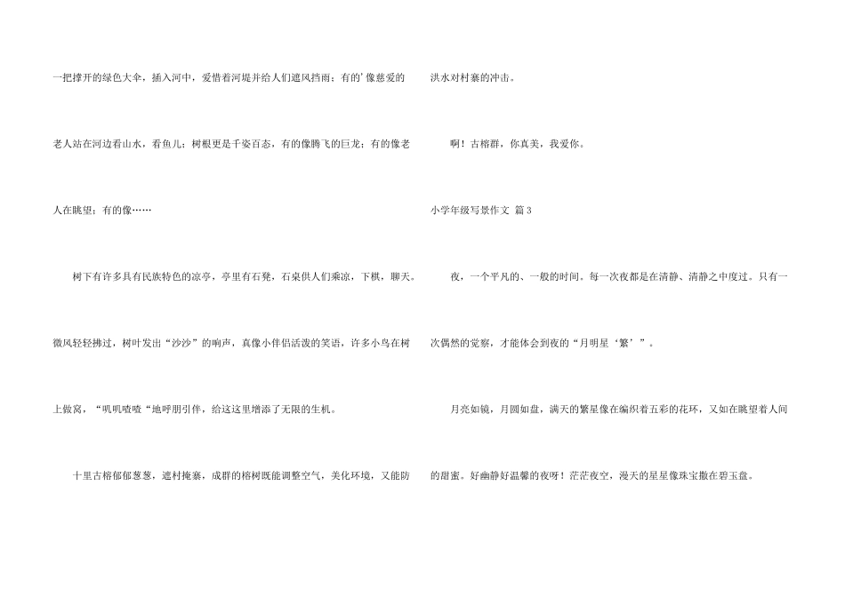 小学年级写景3篇_第3页