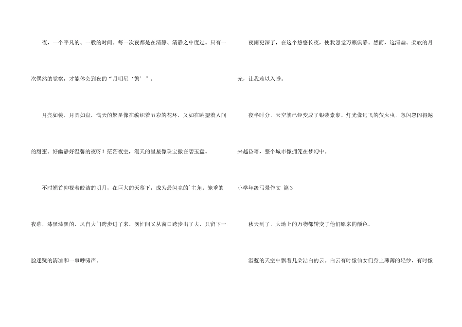 小学年级写景三篇_第2页