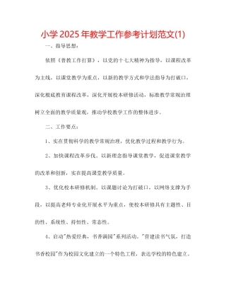 小学年教学工作参考计划范文1)