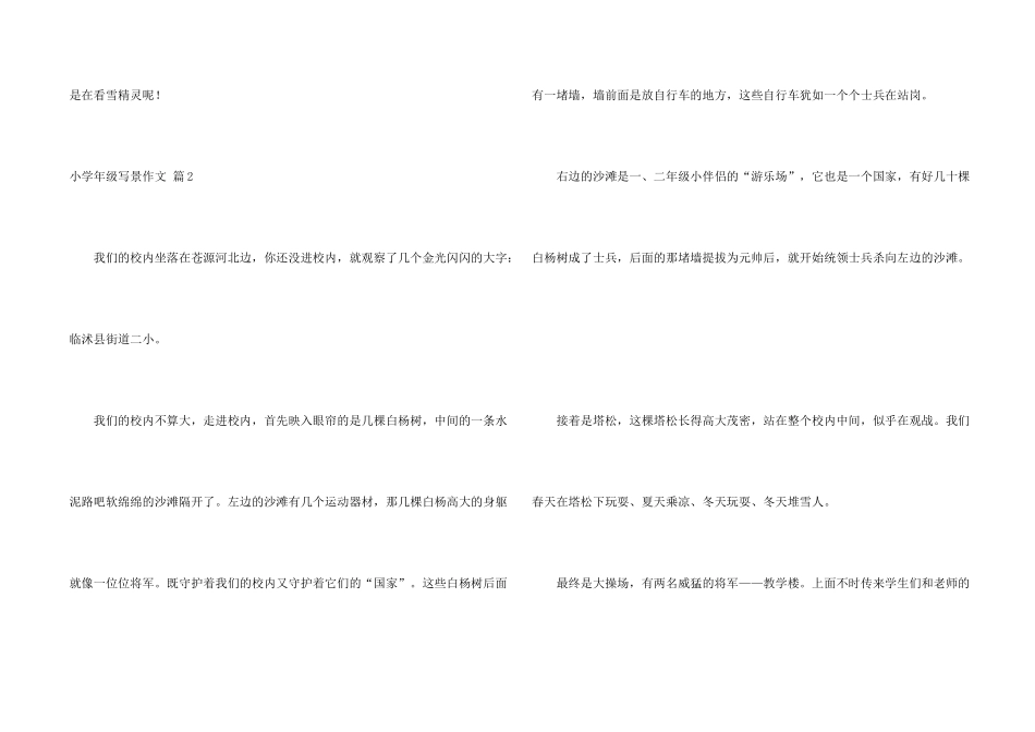 小学年级写景四篇_第2页