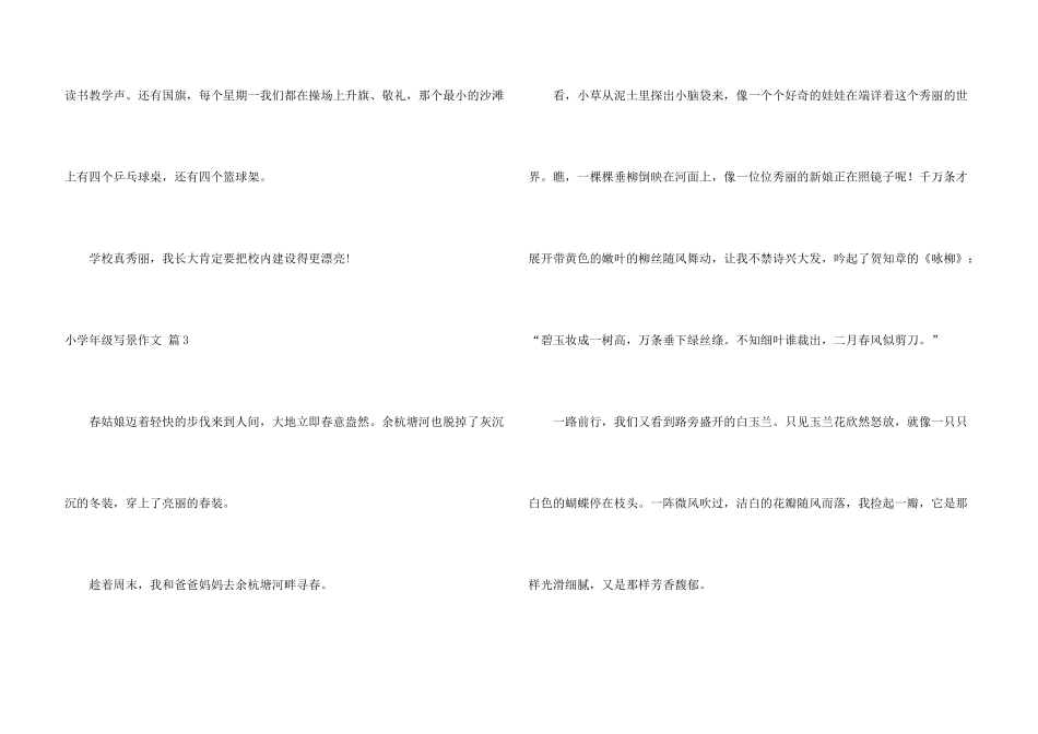 小学年级写景四篇_第3页