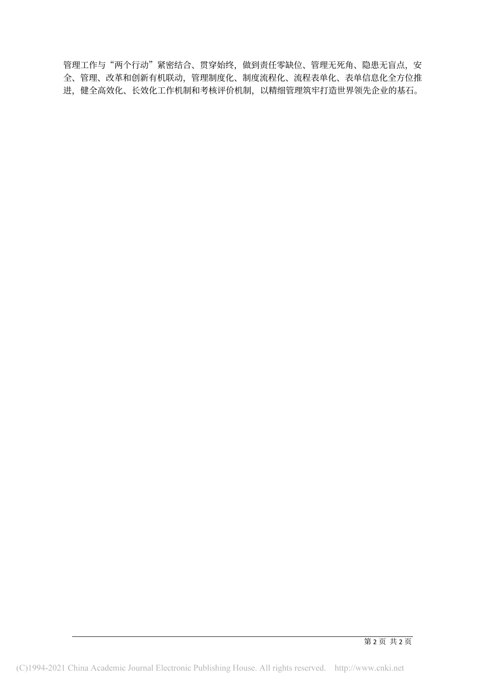 2021.01.13北海炼化公司执行董事、党委书记张忠和：聚焦新理念推动企业融入新发展格局_第2页