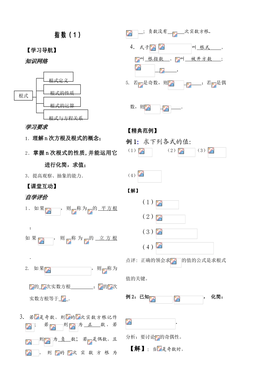 第11课——指数（１）教师_第2页