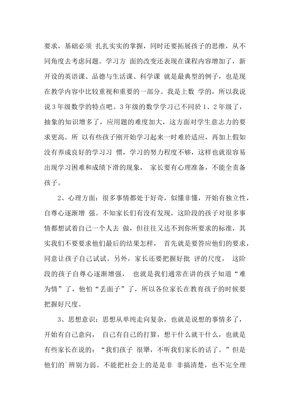 小学年级组长成绩分析发言稿_第2页