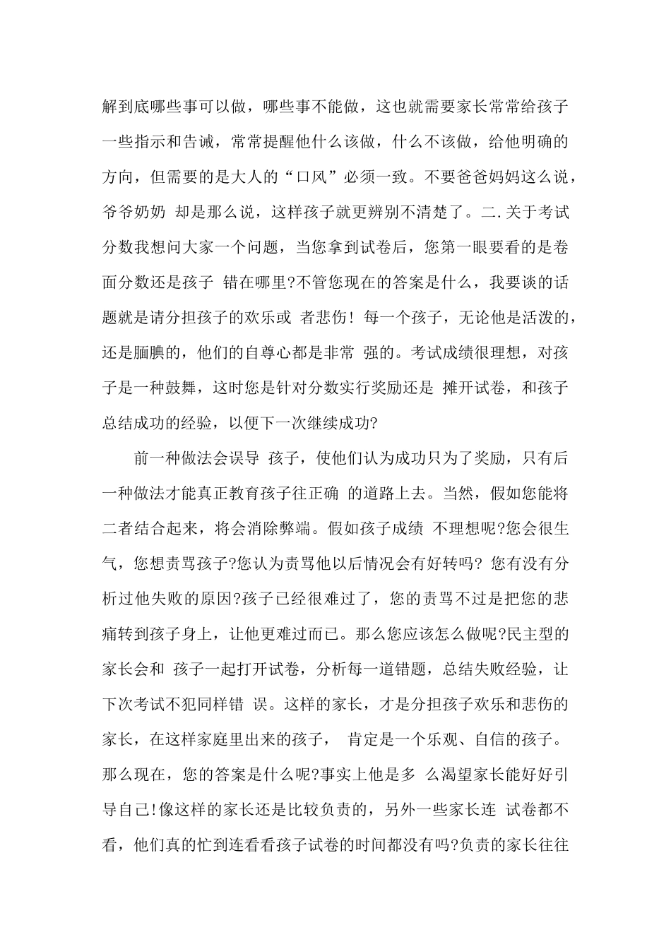 小学年级组长成绩分析发言稿_第3页