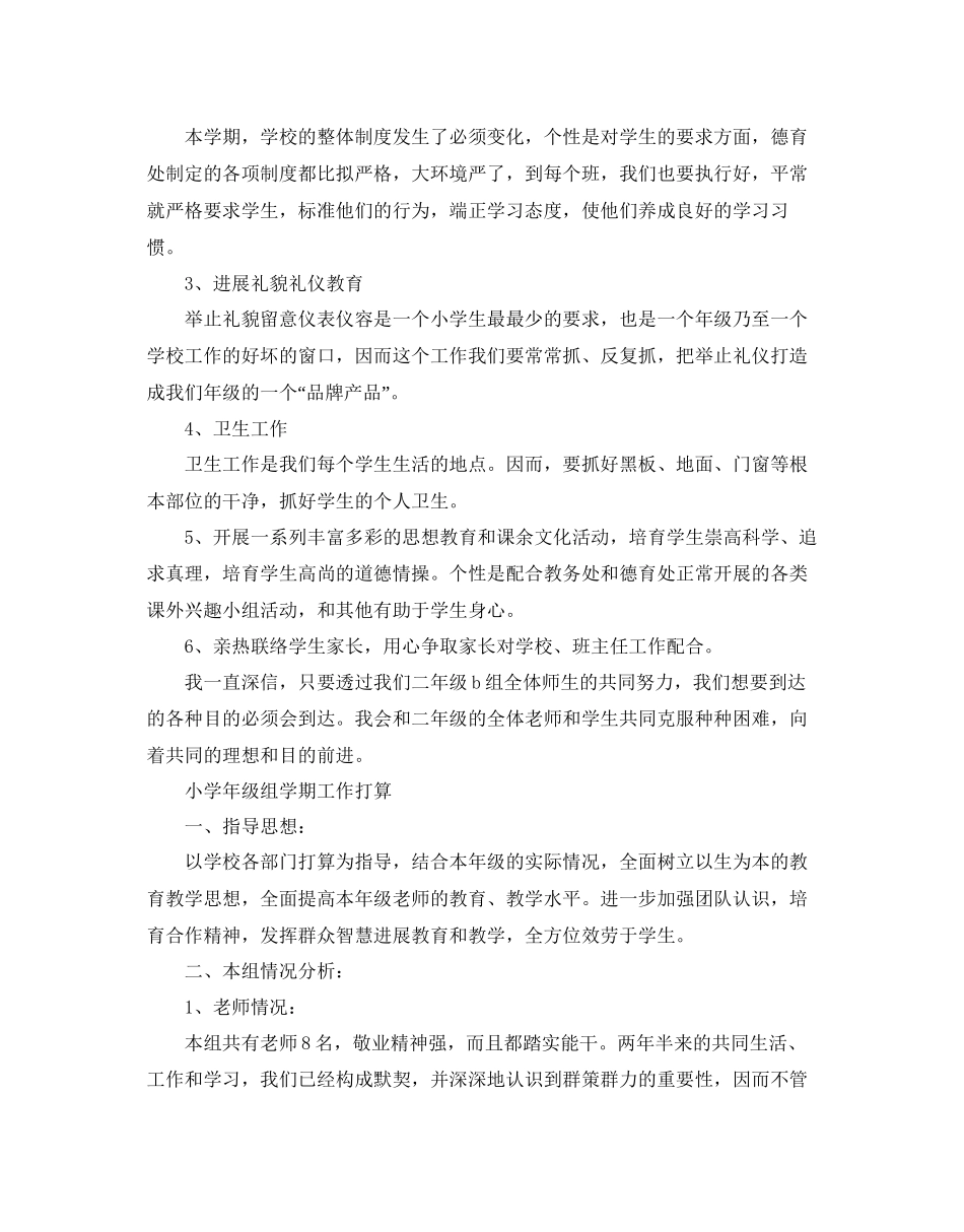 小学年级组学期工作参考计划_第2页