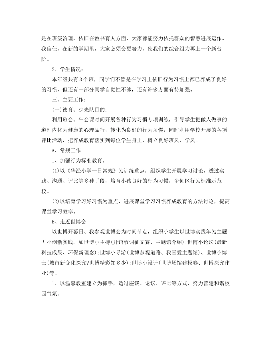 小学年级组学期工作参考计划_第3页