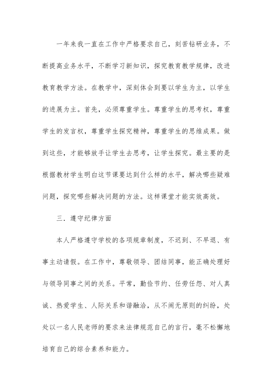 小学年度考核个人总结_第2页