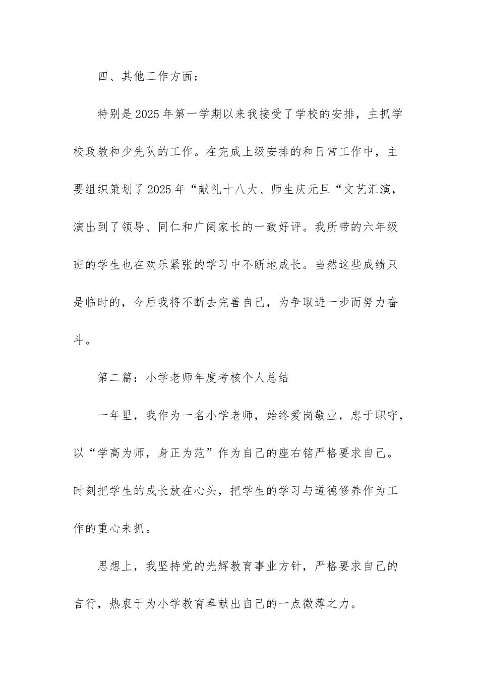 小学年度考核个人总结_第3页